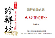 开业啦！|烟台川派鲜活海鲜自助暖锅向导者